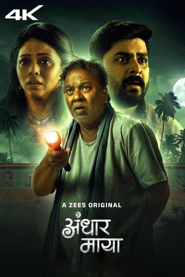 Free Andhar Maya S1 (2025) Dual Audio [Hindi & Marathi] Completed Web Series HD ESub – Movies4u