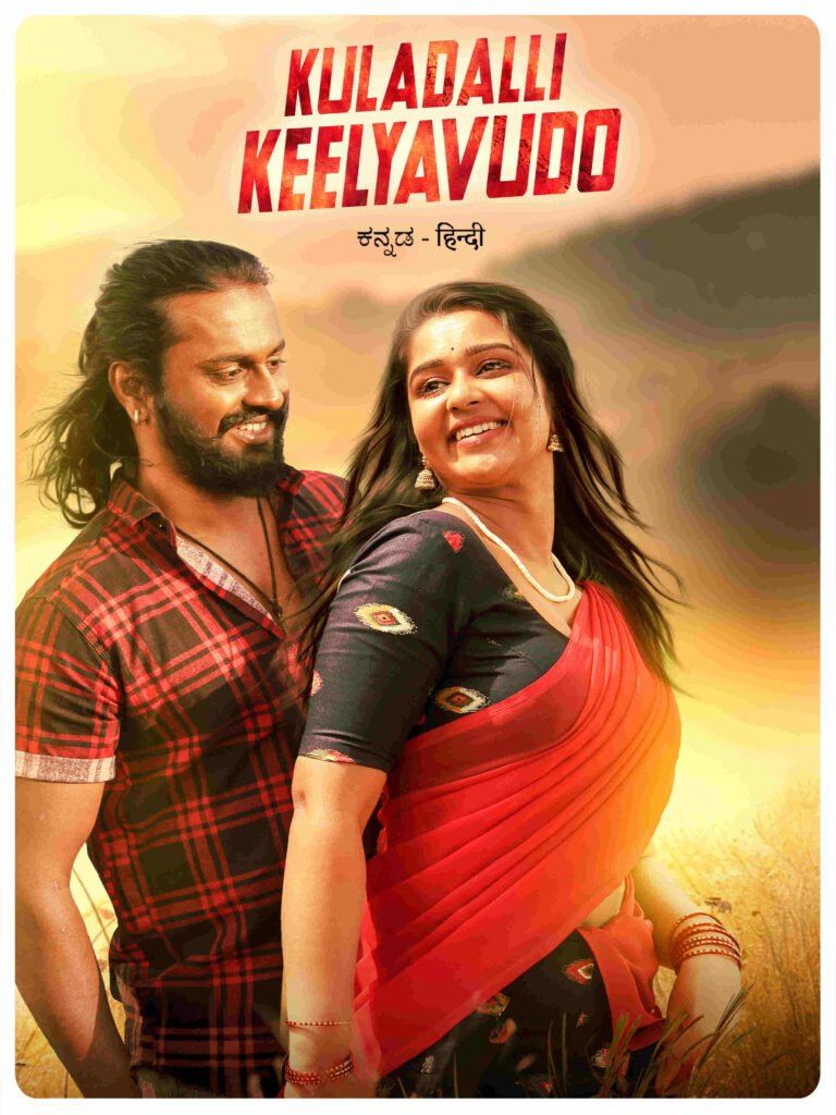 Free Kuladalli Keelyavudo (2025) (Hindi + Kannada) Dual Audio UnCut South Movie HD ESub – Movies4u