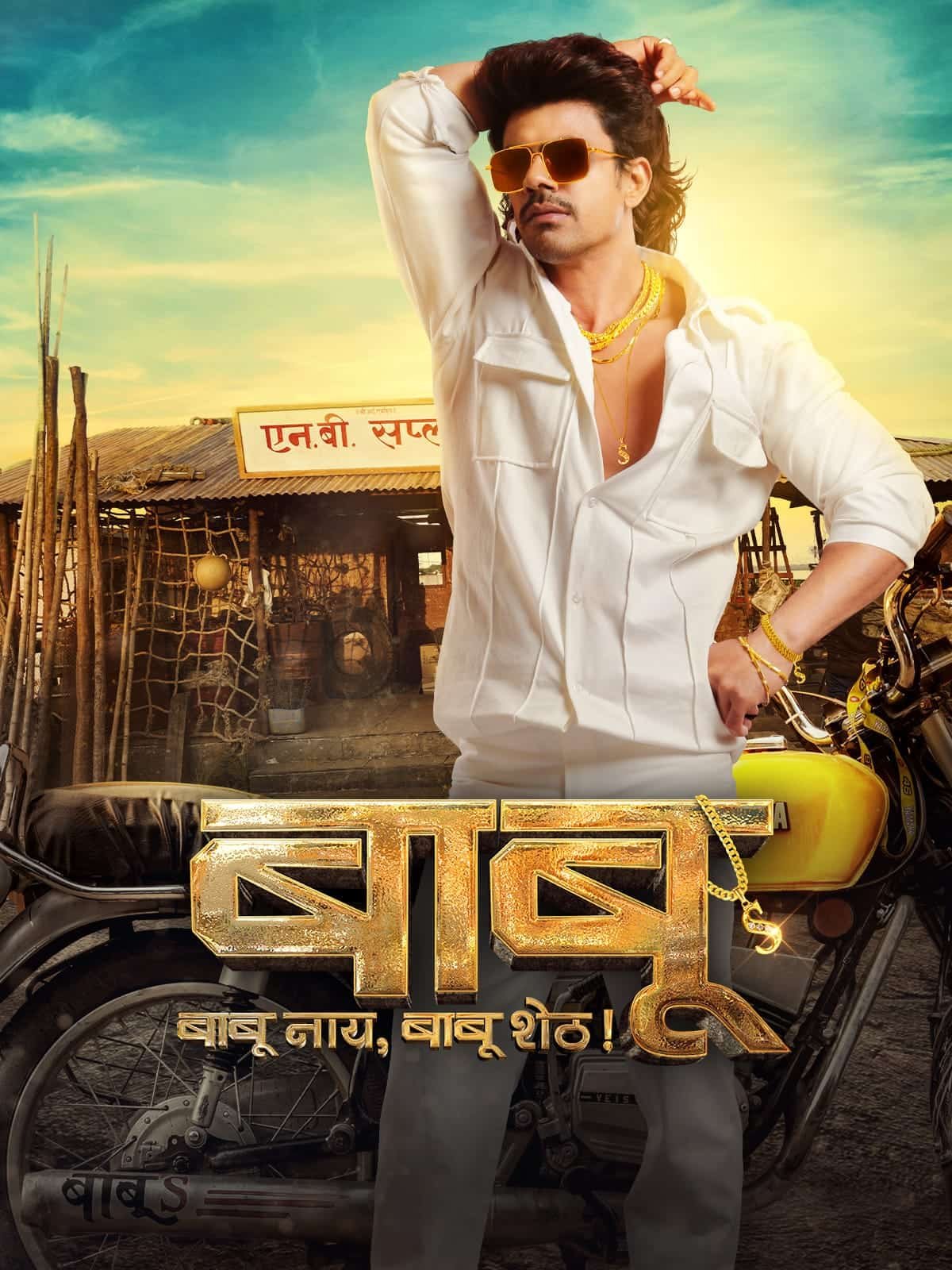 Free Babu (2024) Hindi Dubbed Movie HD ESub – Movies4u